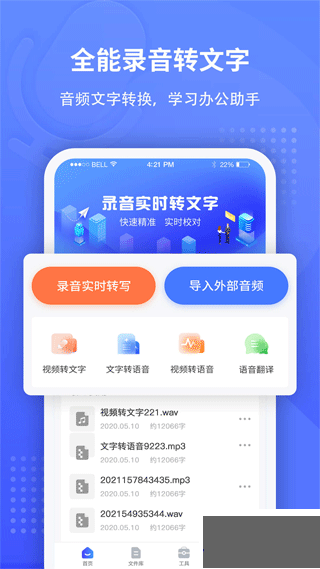 全能錄音轉(zhuǎn)文字