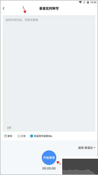 全能錄音轉(zhuǎn)文字