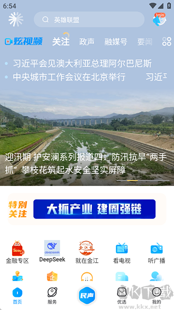 攀枝花開手機版