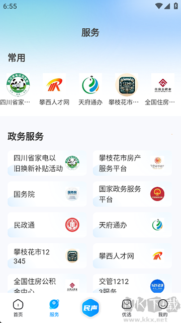 攀枝花開手機版