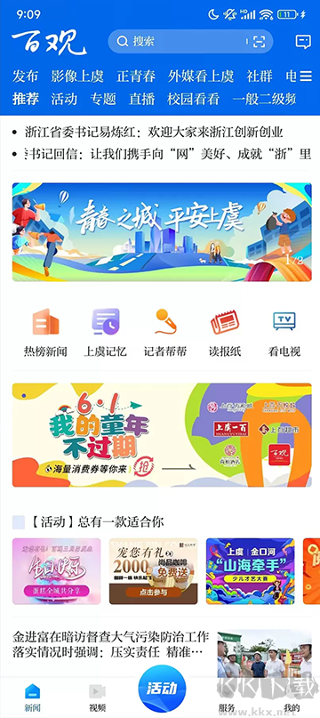 百觀新聞app最新版