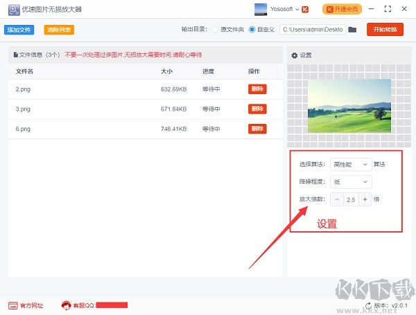 優(yōu)速圖片無(wú)損放大器