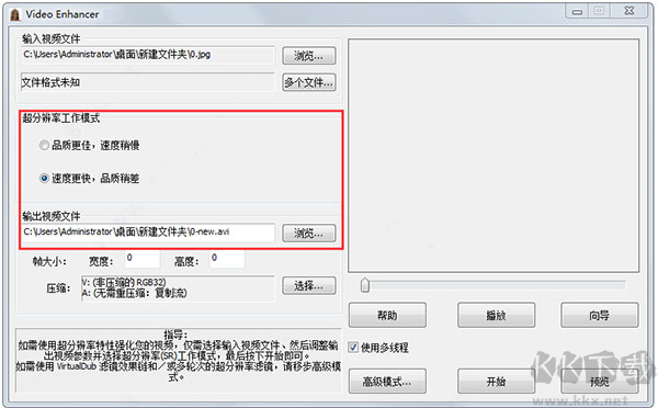 Video Enhancer馬賽克去除工具
