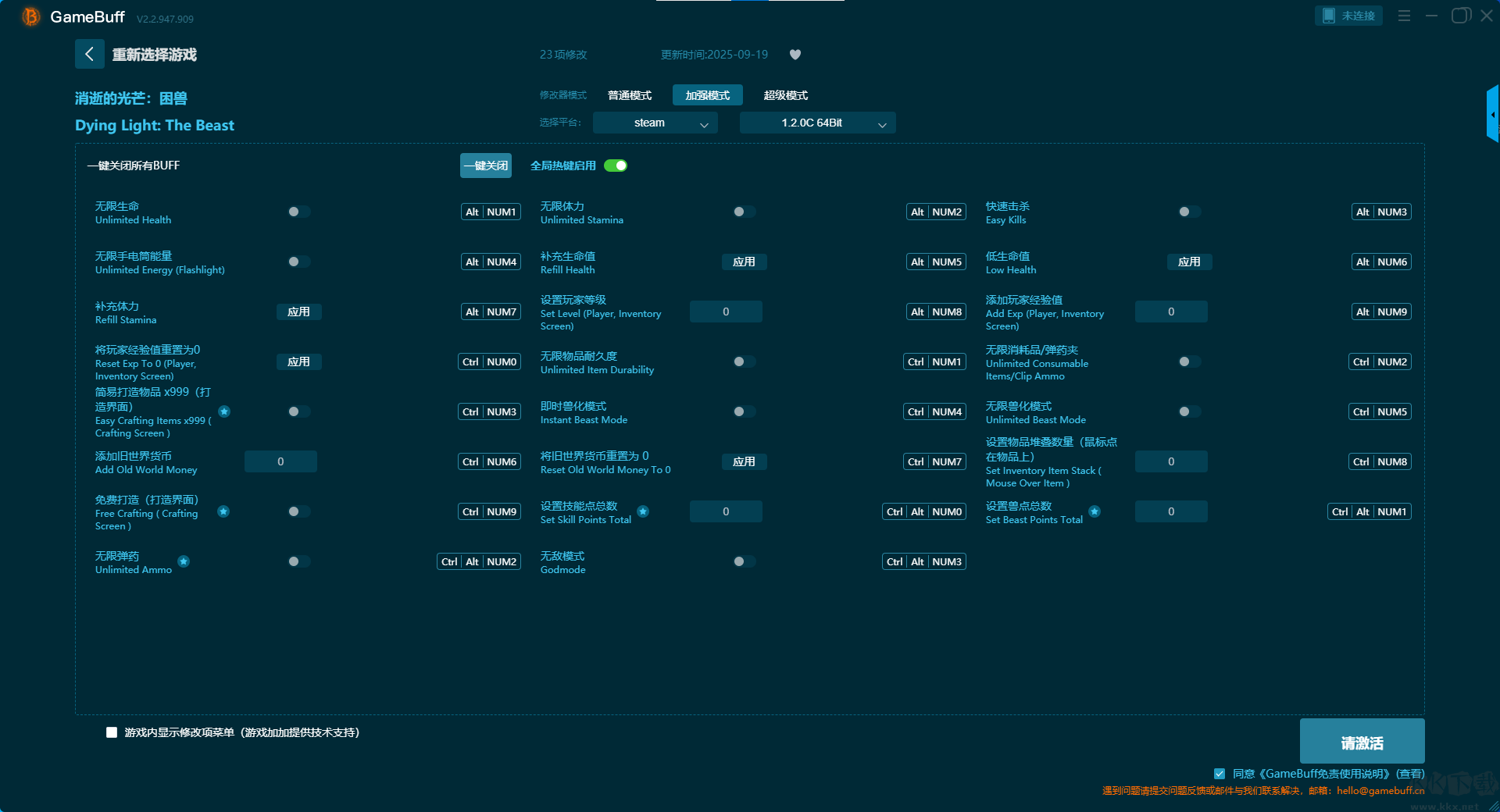 消逝的光芒困獸三十一項(xiàng)修改器