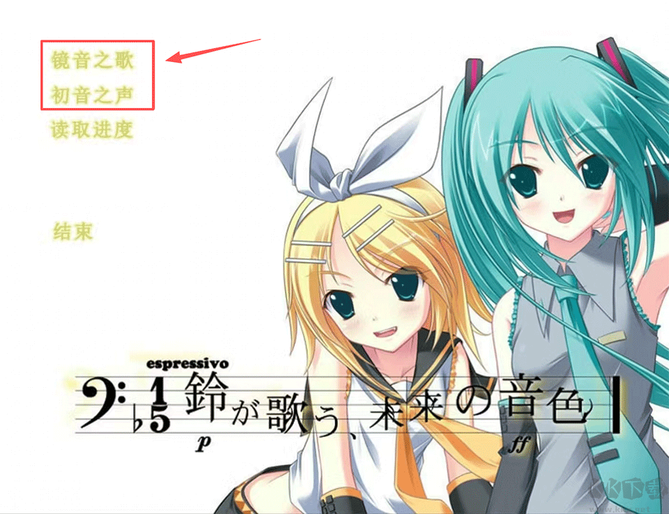 鈴音之歌初音之聲