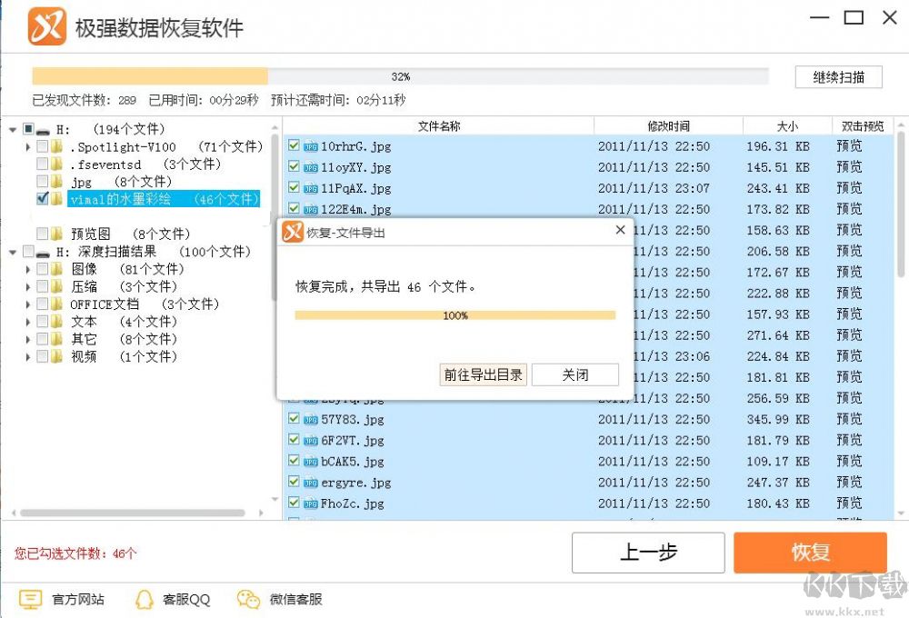 極強(qiáng)數(shù)據(jù)恢復(fù)