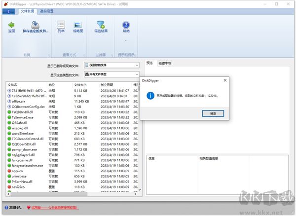diskdigger數(shù)據(jù)恢復