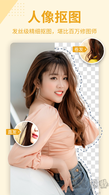 摳圖p圖秀app手機(jī)版