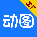 gif動圖工廠 v2.1.0安卓版