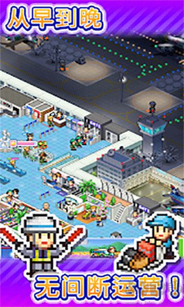 珍寶機(jī)場物語