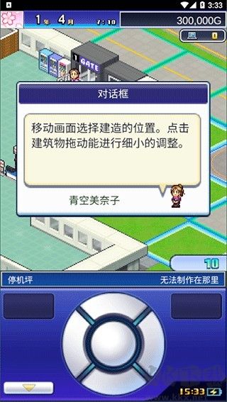 珍寶機(jī)場物語