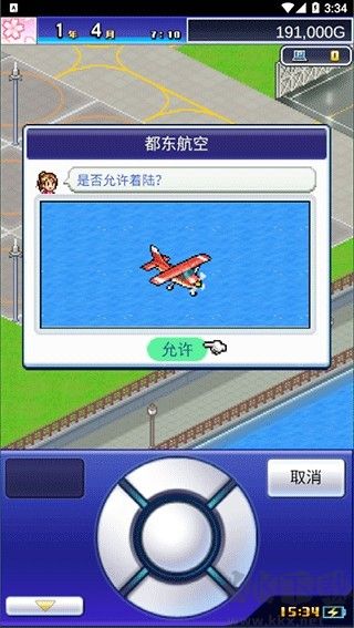 珍寶機(jī)場物語