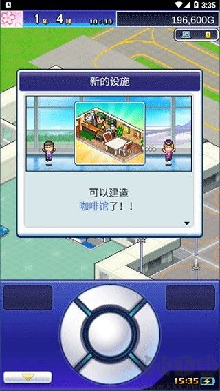 珍寶機(jī)場物語