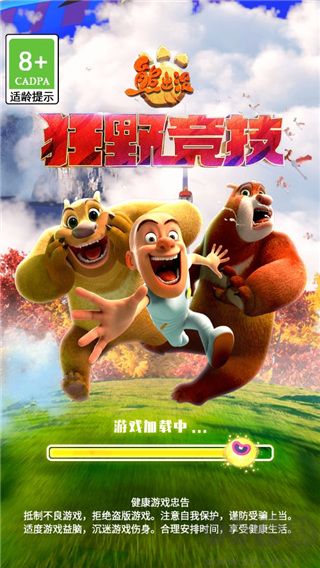 熊出沒狂野競(jìng)技