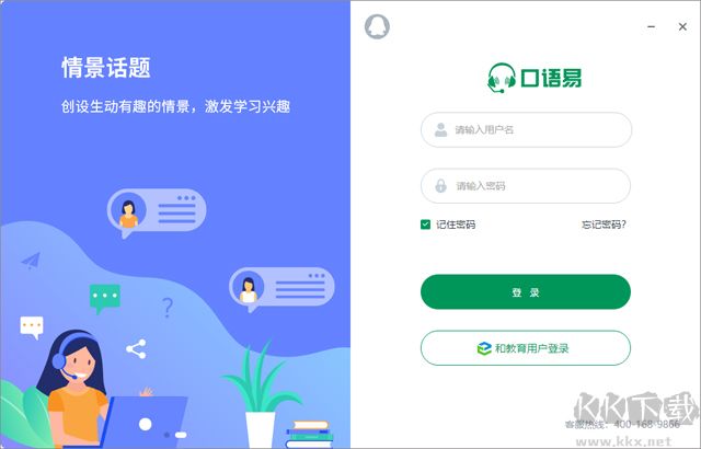 口語易學(xué)生