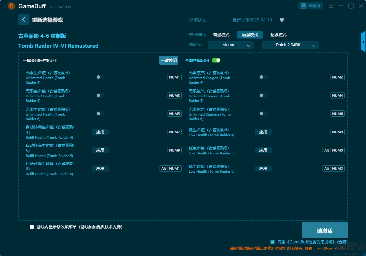 古墓麗影4-6重制版八項(xiàng)修改器