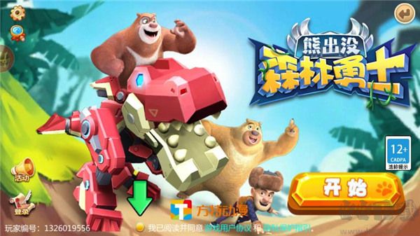 熊出沒森林勇士