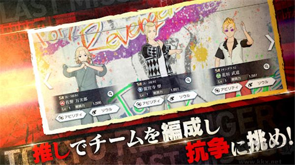 東京復(fù)仇者LastMission