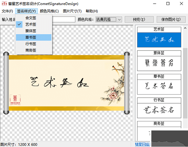 彗星藝術(shù)簽名設(shè)計