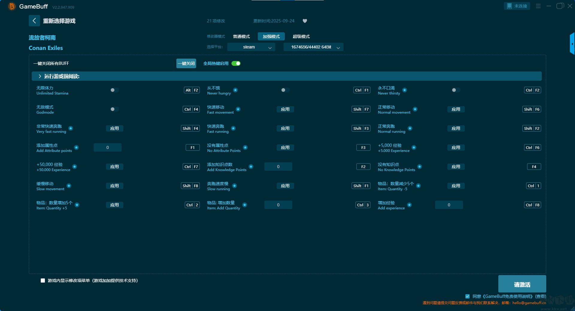 Conan Exiles16項(xiàng)修改器