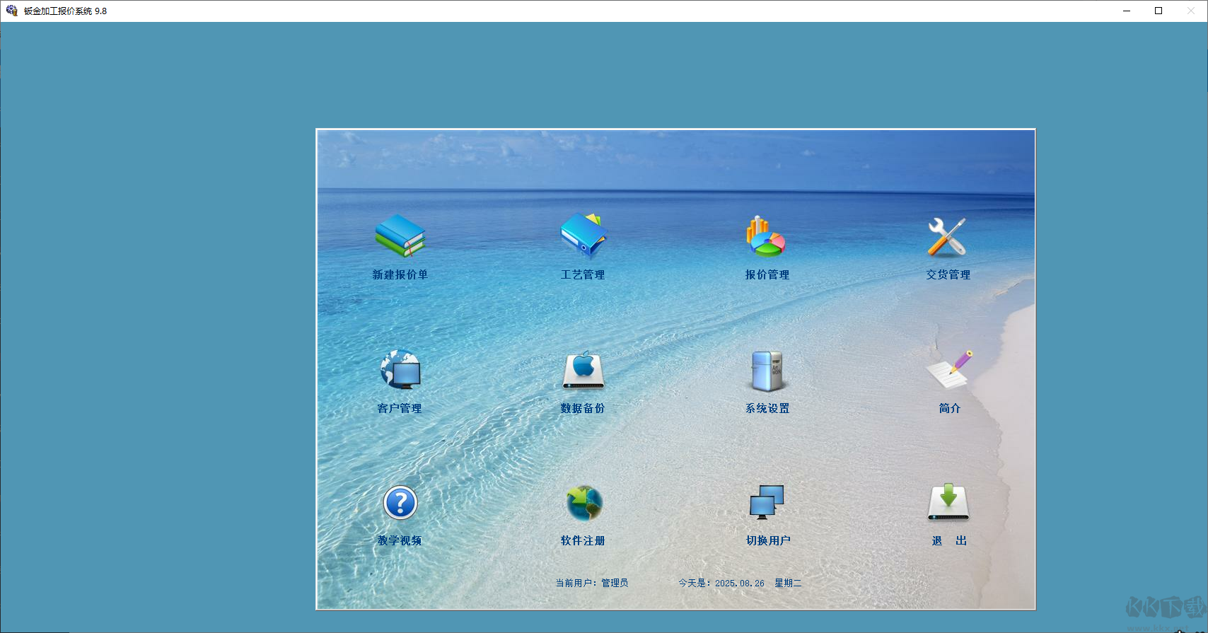 藝舟鈑金加工報價系統(tǒng)