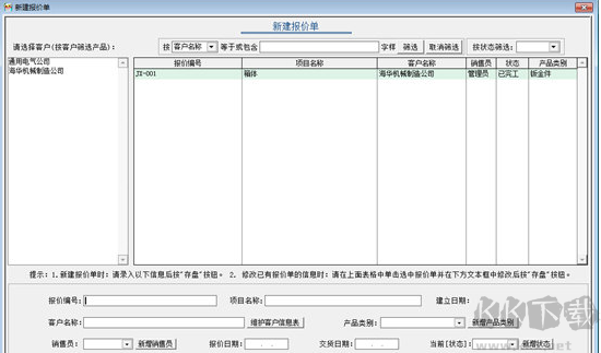 藝舟鈑金加工報價系統(tǒng)