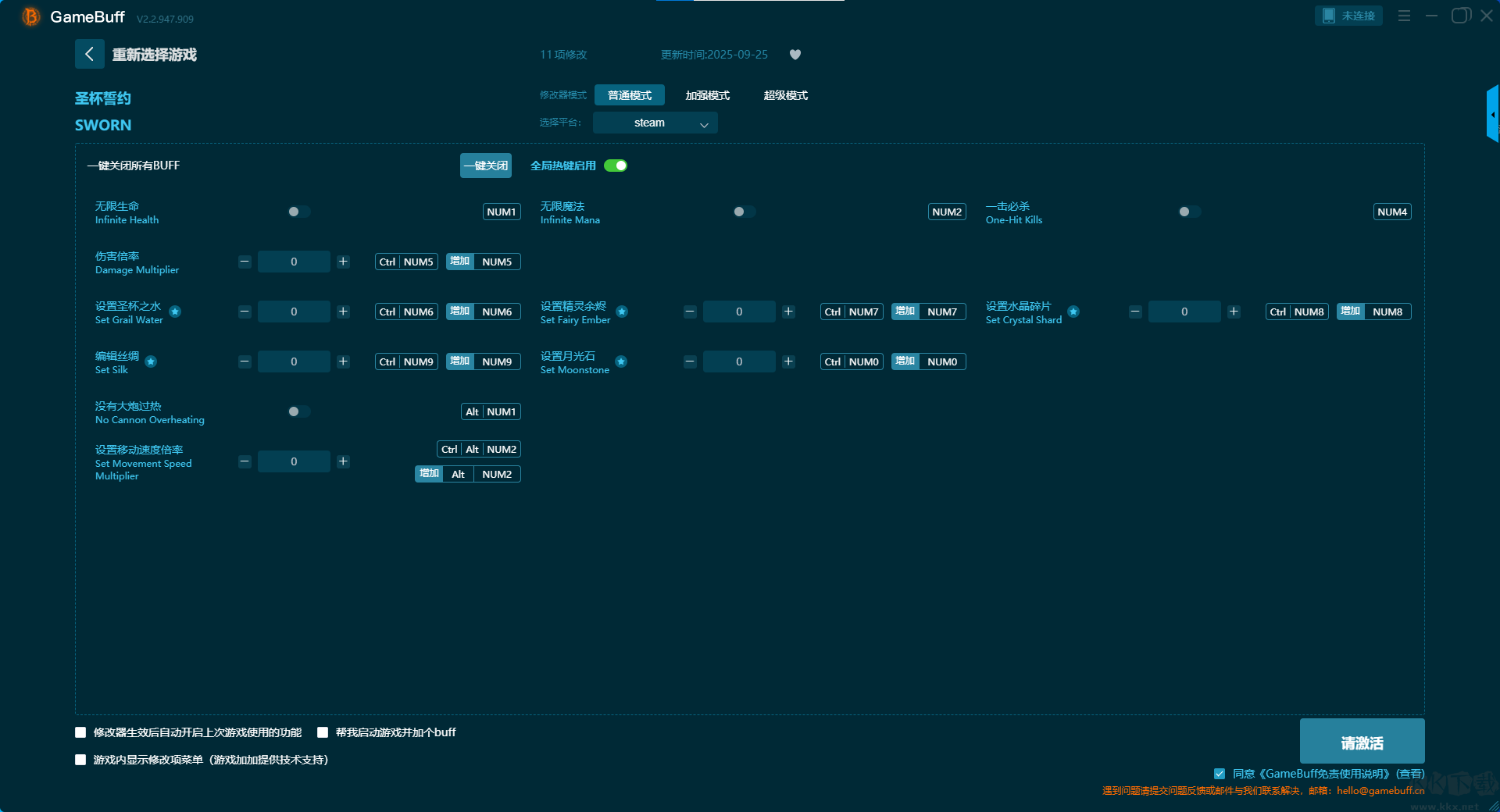 圣杯誓約(SWORN)十一項(xiàng)修改器
