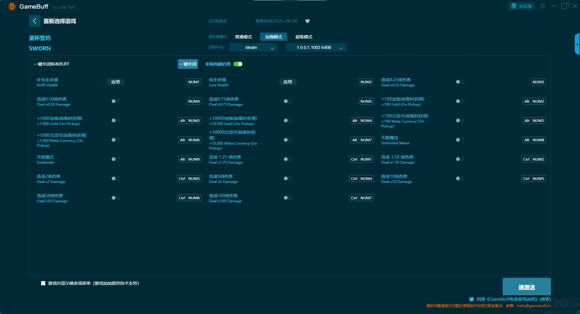 圣杯誓約(SWORN)十一項(xiàng)修改器