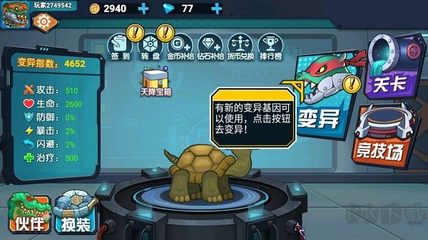 最強(qiáng)變異龜