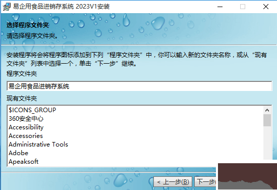 易企用食品進銷存系統(tǒng)