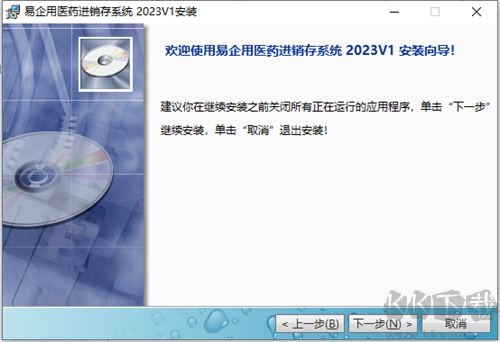 易企用醫(yī)藥進銷存