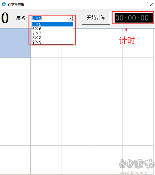 舒爾特注意力訓練方格