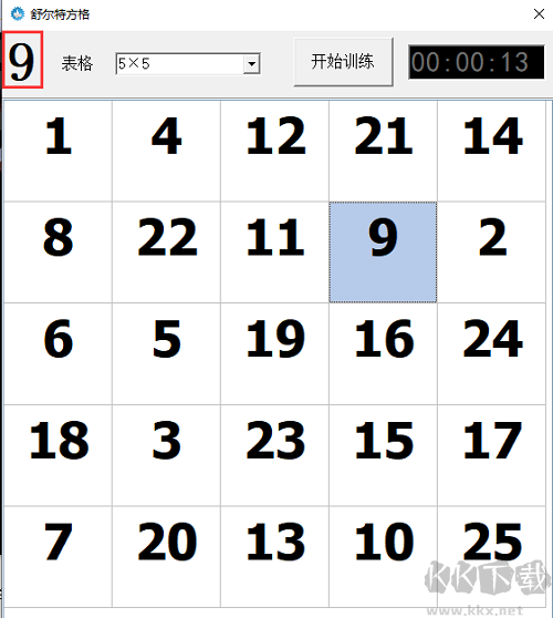 舒爾特注意力訓練方格