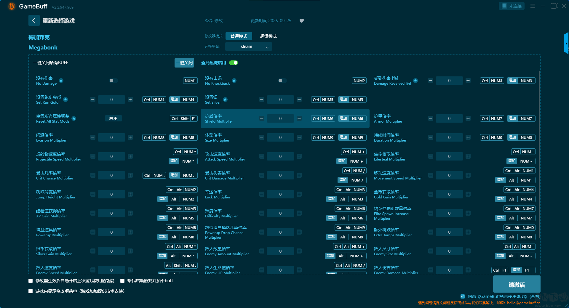 梅加邦克38項修改器