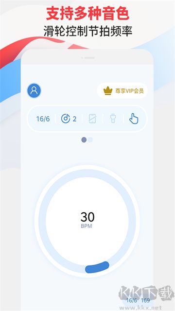 節(jié)拍器專(zhuān)家app手機(jī)版