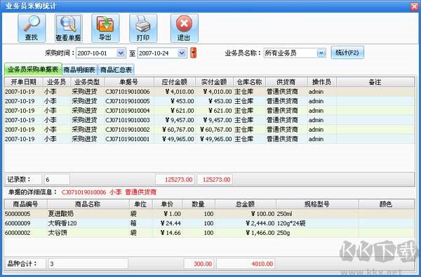 易企用商業(yè)進銷存系統(tǒng)