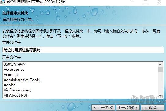 易企用電腦進(jìn)銷存系統(tǒng)