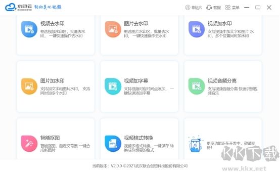 水印云去水印工具