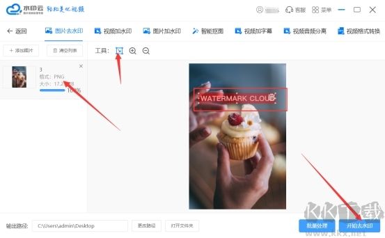 水印云去水印工具