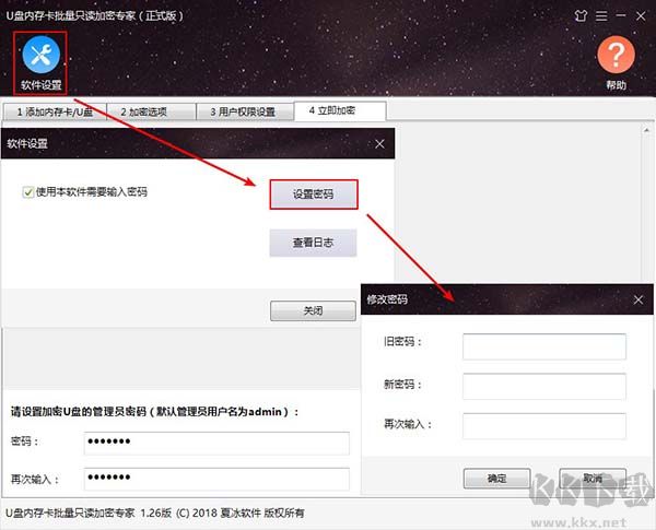 U盤內(nèi)存卡批量只讀加密專家