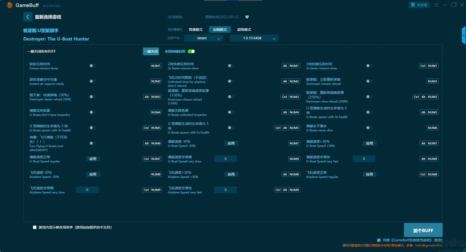 驅(qū)逐艦U型艇獵手七項(xiàng)修改器