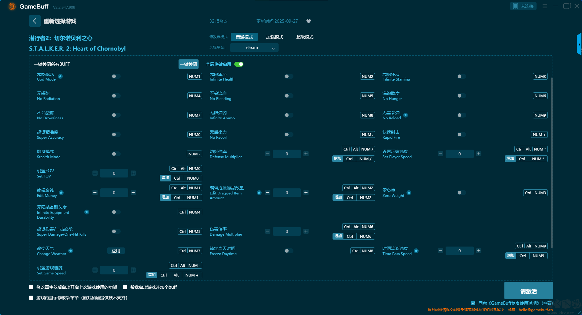 潛行者2切爾諾貝利之心32項(xiàng)修改器