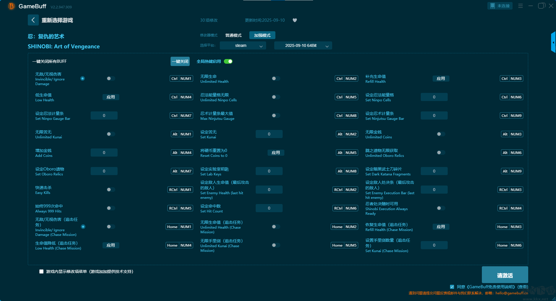 SHINOBI: Art of Vengeance12項修改器