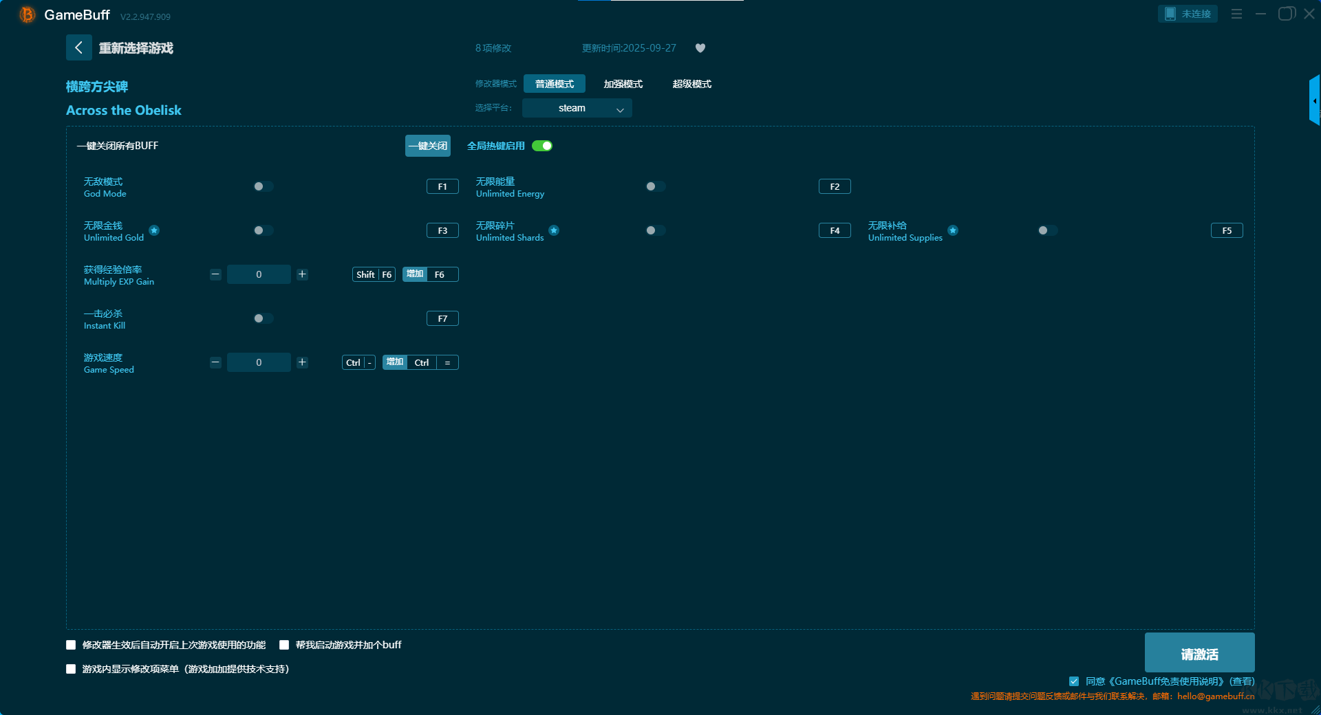 橫跨方尖碑八項(xiàng)修改器