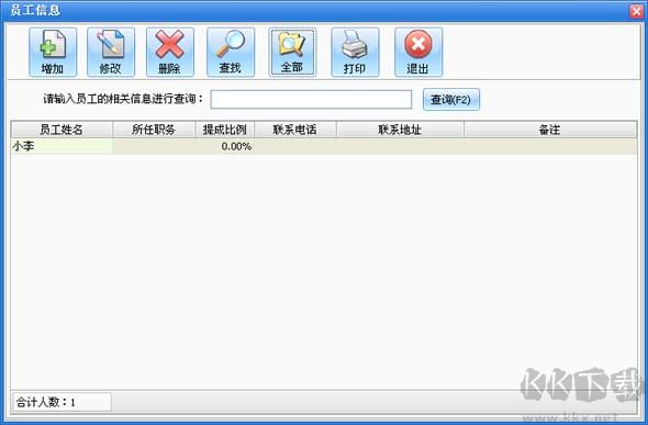 易企用汽車配件進(jìn)銷存系統(tǒng)