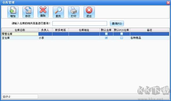 易企用汽車配件進(jìn)銷存系統(tǒng)