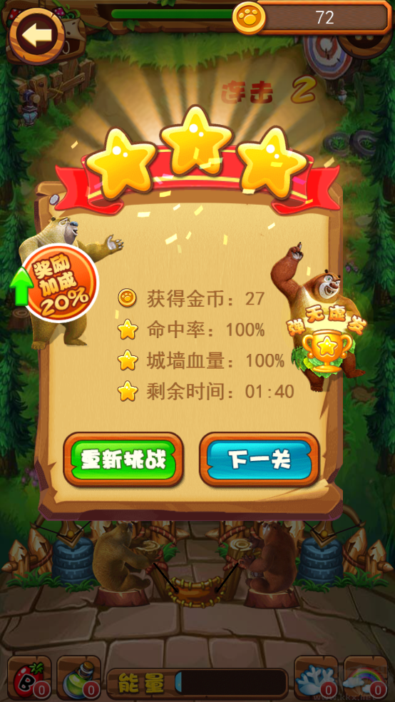 熊出沒之瘋狂彈射