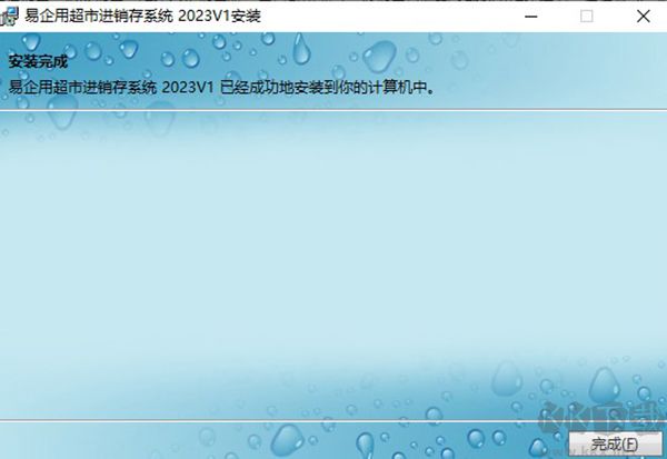 易企用超市進(jìn)銷存系統(tǒng)