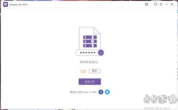 Passper for RAR(RAR密碼恢復(fù)工具)