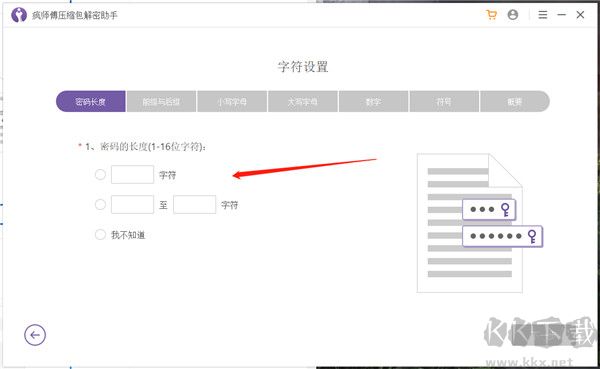 瘋師傅壓縮包解密助手